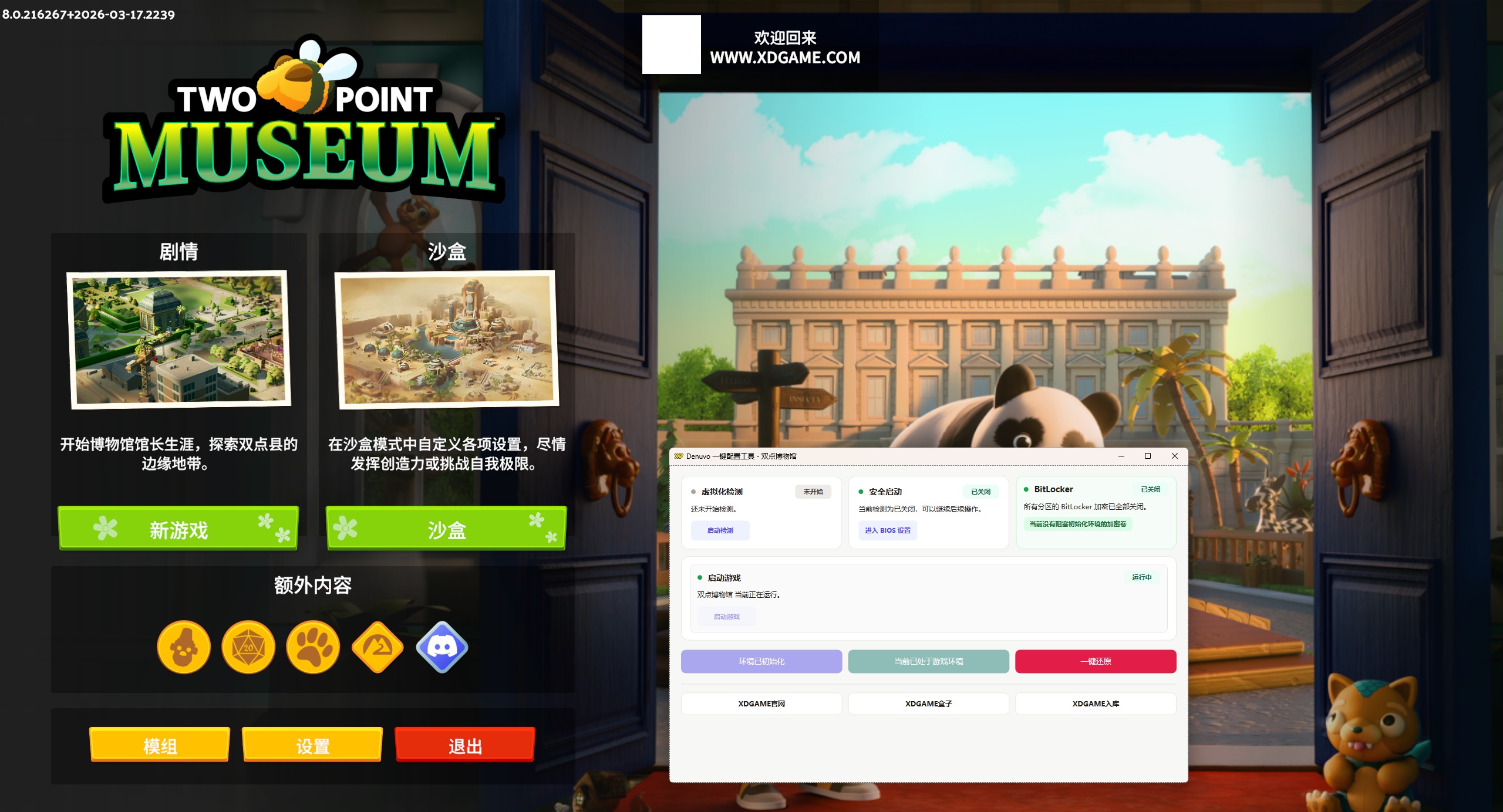 《双点博物馆》中文版--第10张图片 《双点博物馆》中文版--第10张图片