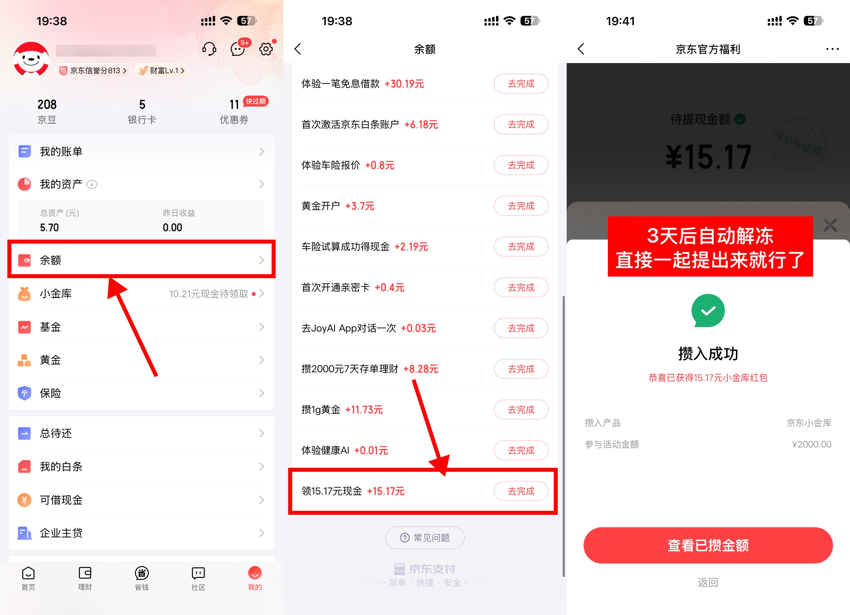 京东金融简单领10~16亓红包