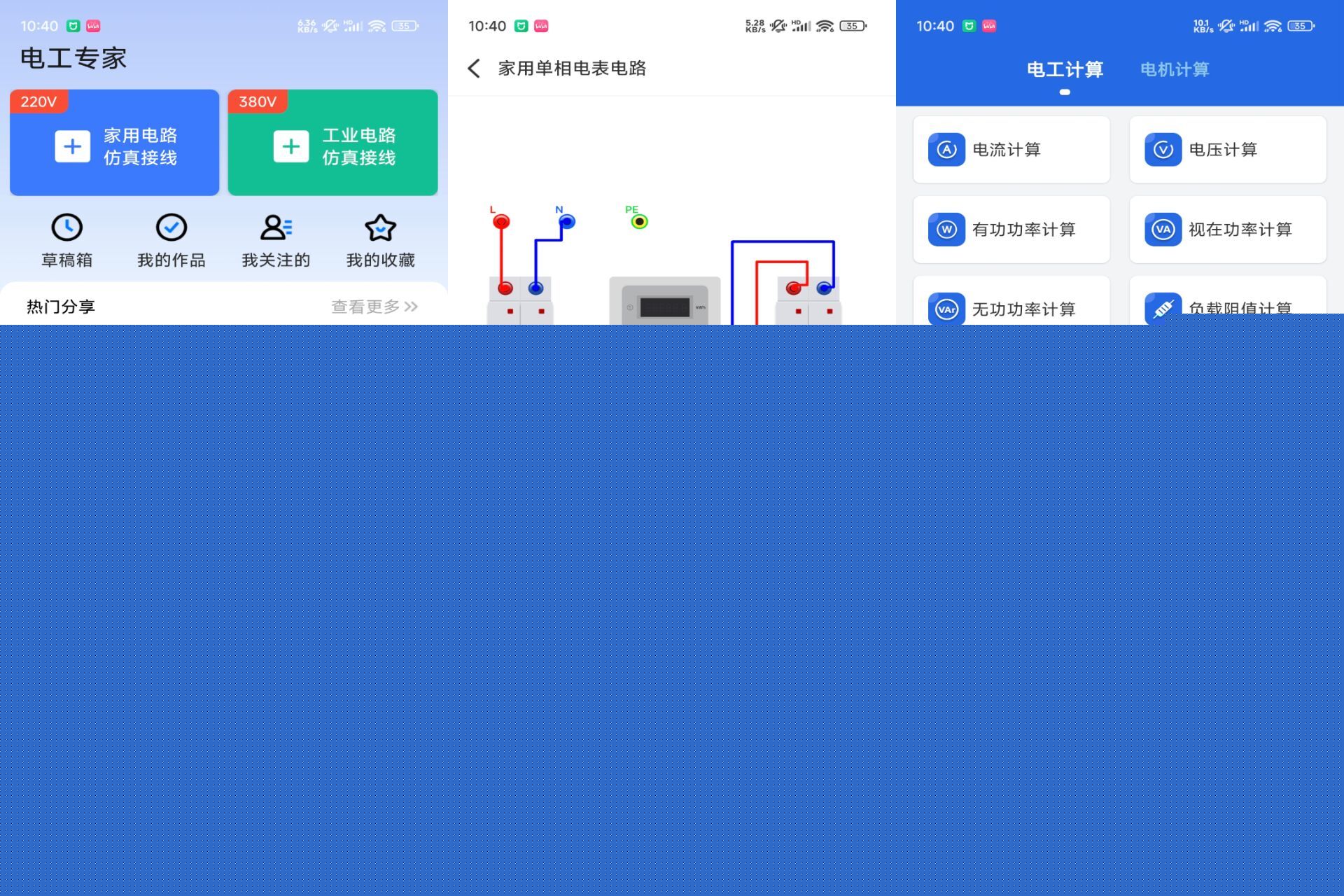 电工专家 电工实用工具合集