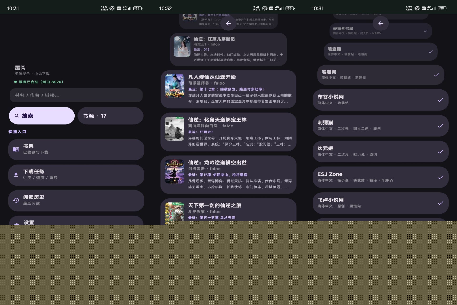 墨阅小说 多源聚合小说阅读