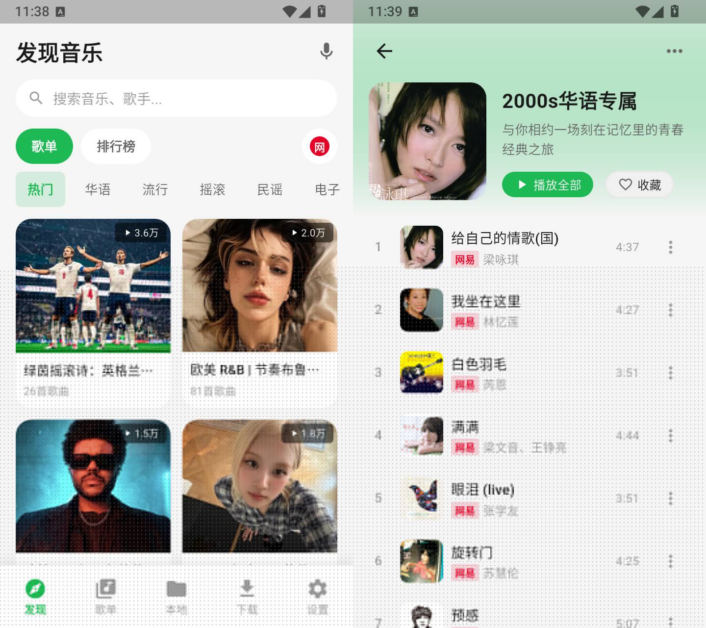 薄荷音乐截图