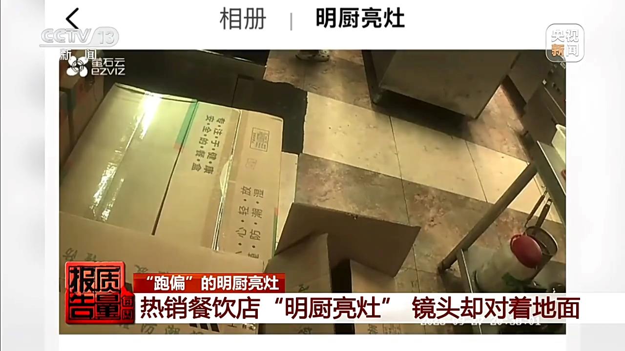 外卖“明厨亮灶”造假，多地立案整治 图1