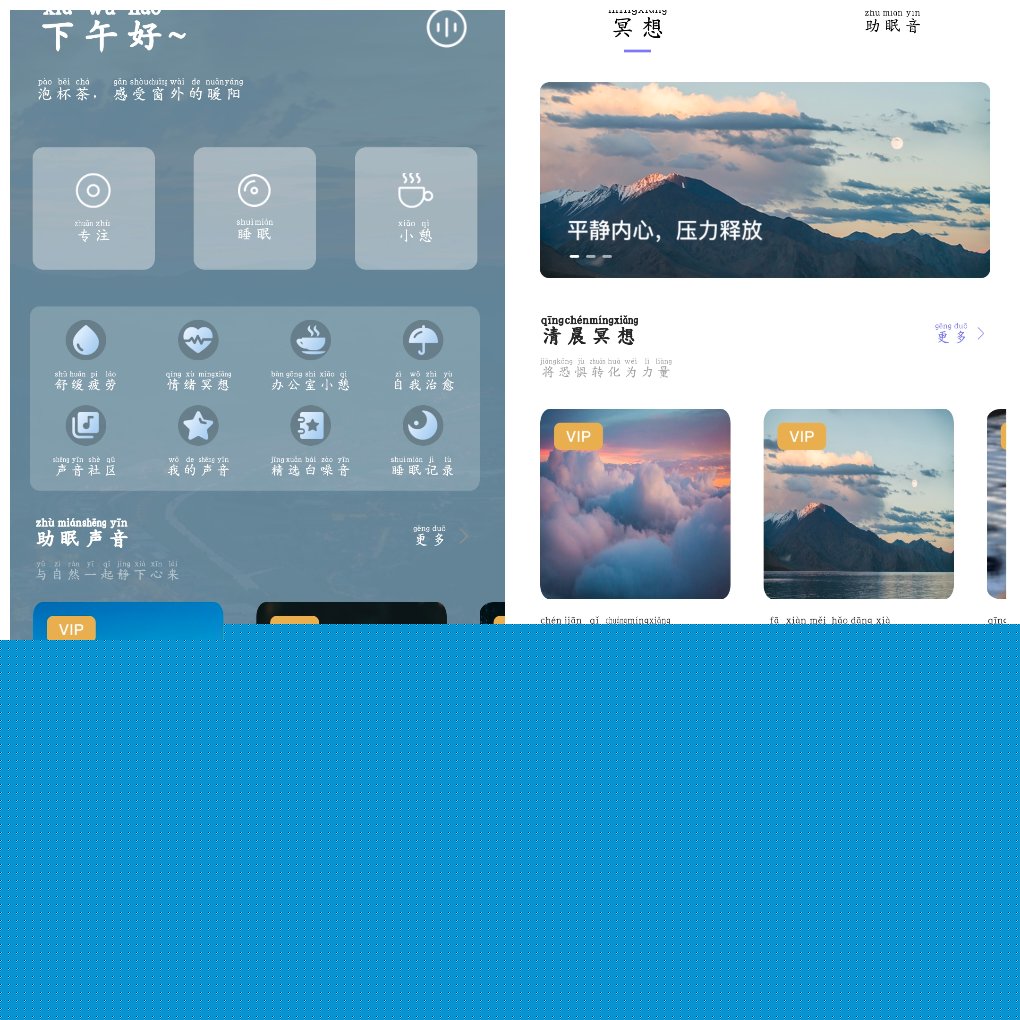 星空睡眠v1.0.8会员版&ensp;&ensp;助眠白噪音软件