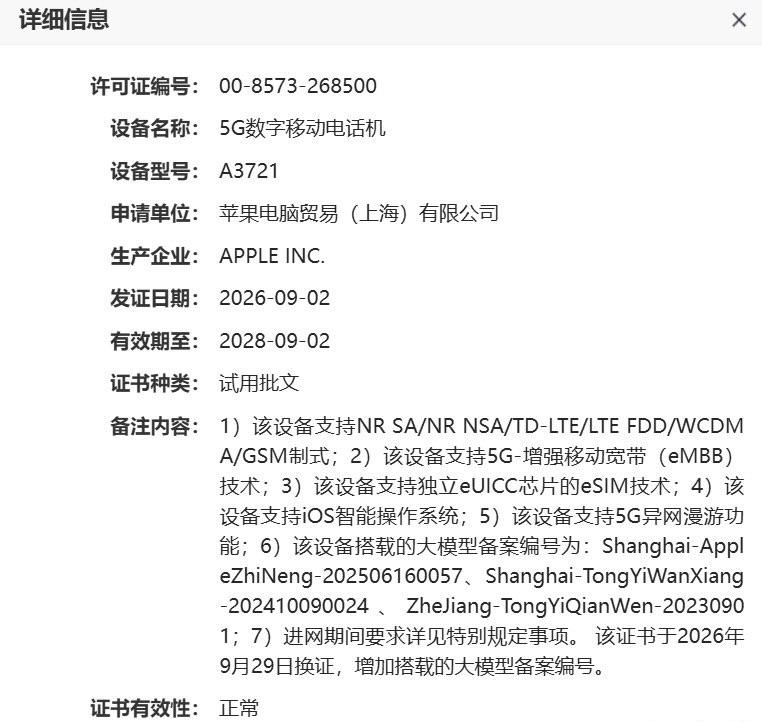 iPhone Duo 国行新增三项大模型备案编号，包括 Apple 智能、通义万象、通义千问