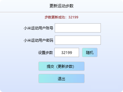 点击查看原图 运动刷步数同步工具v1.0 一键刷步数