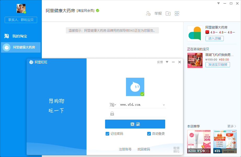 点击查看原图 阿里旺旺客户端v9.12.11C买家绿化版