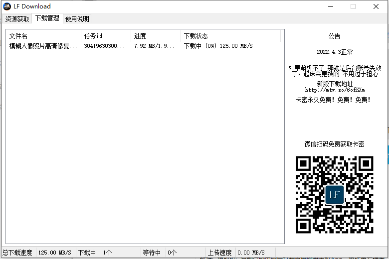 点击查看原图 LFDownload_v1.2 百度云不限速下载工具